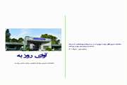 آوای روزبه منتشر شد