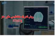 RTMS