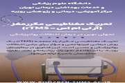RTMS