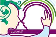 کمک خانواده به بیمار