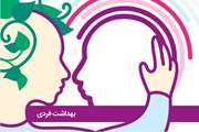 بهداشت فردی