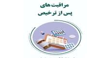 مراقبت های پس از ترخیص