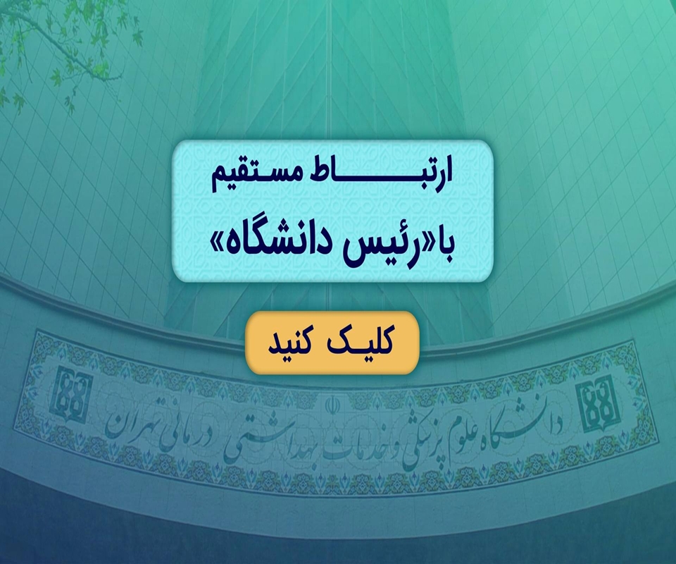 ارتباط مستقیم با 