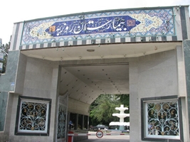 قدردانی از همراهی و فداکاری واحد اداری و پشتیبانی بیمارستان روزبه در دوران وضعیت قرمز