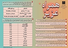 قوانین و مقررات بیمارستان روزبه