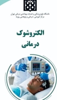 الکتروشوک درمانی(ETC)
