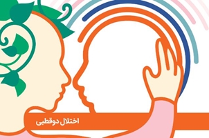 اختلال دو قطبی