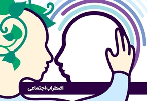 اضطراب اجتماعی