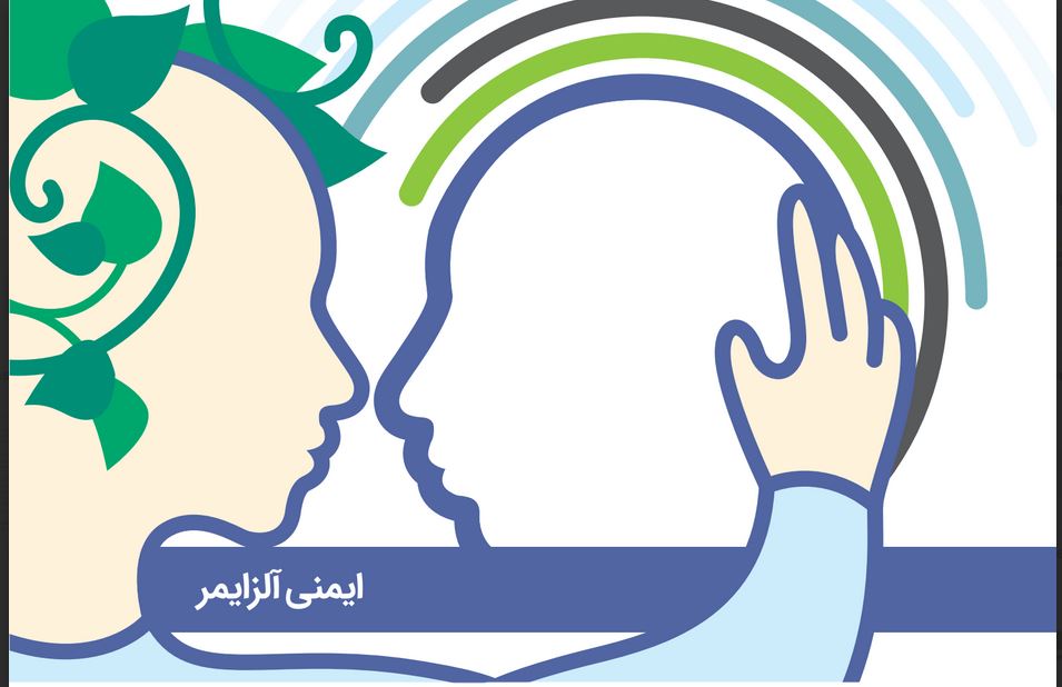 ایمنی آلزایمر