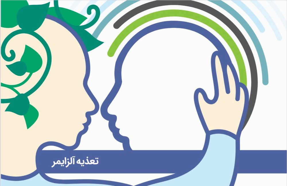 تغذیه آلزایمر