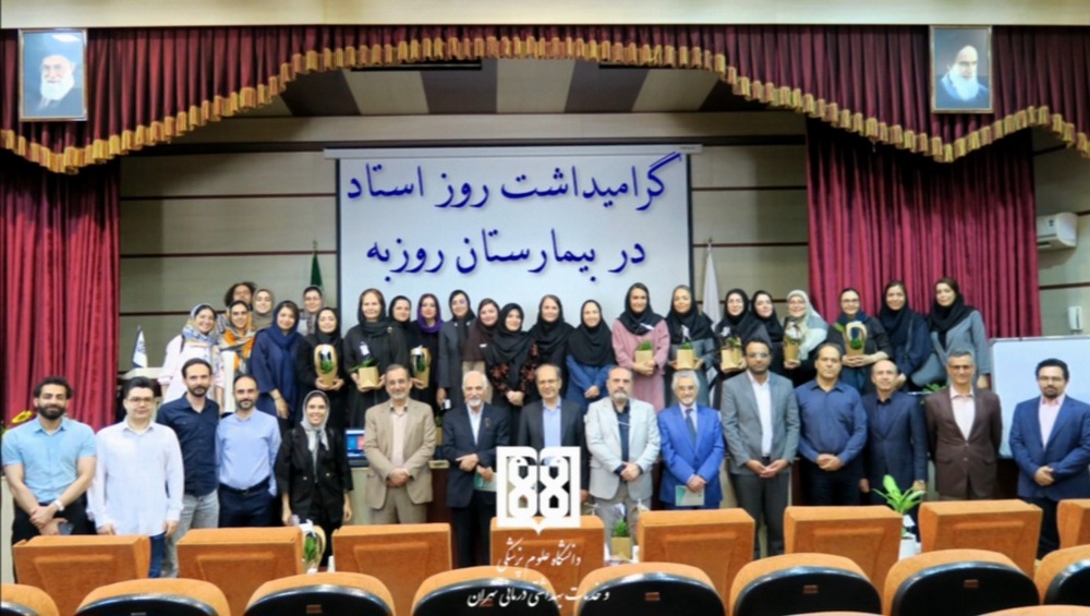 گرامیداشت روز استاد در بیمارستان روزبه با حضور اساتید برجسته و مسئولان بیمارستان